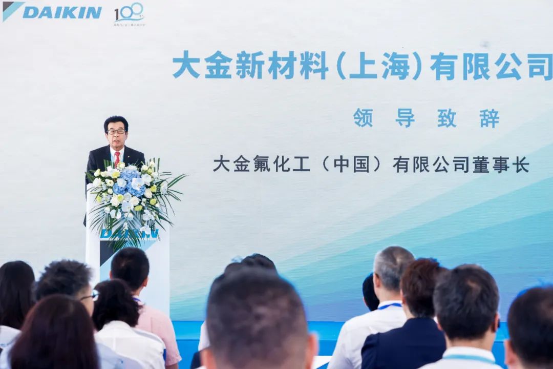 热烈祝贺大金新材料(上海)有限公司盛大开业 热烈祝贺大金新材料(上海)有限公司盛大开业