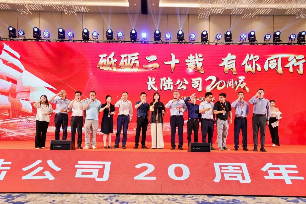 砥砺二十载，有你同行|公司二十周年庆典隆重举行