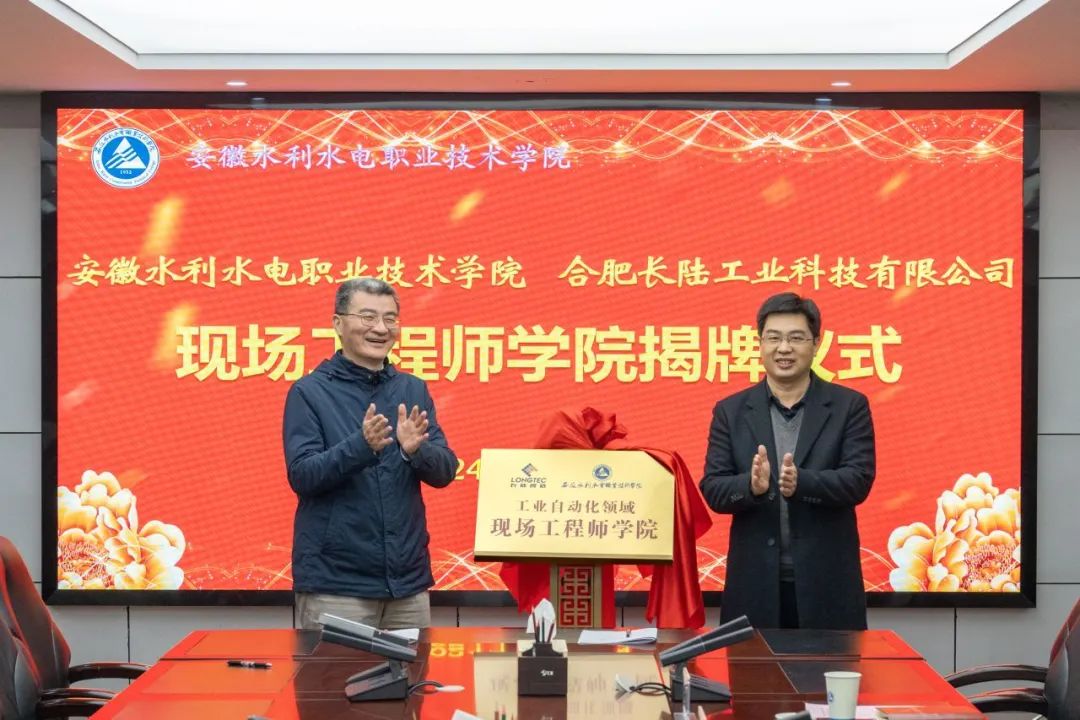 合肥PA旗舰厅官网与安徽水利水电职业技术学院成立现场工程师学院 合肥PA旗舰厅官网与安徽水利水电职业技术学院成立现场工程师学院