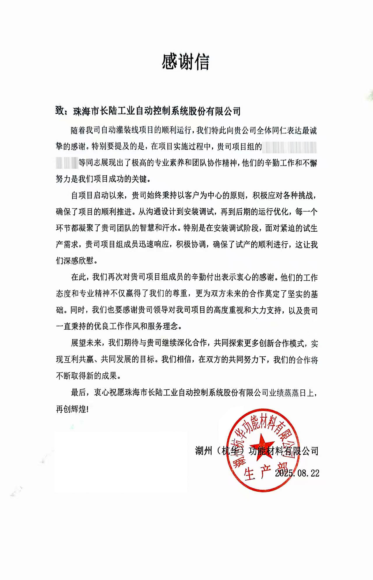 助力油墨龙头智能升级|PA旗舰厅官网再获客户高度认可! 助力油墨龙头智能升级|PA旗舰厅官网再获客户高度认可!