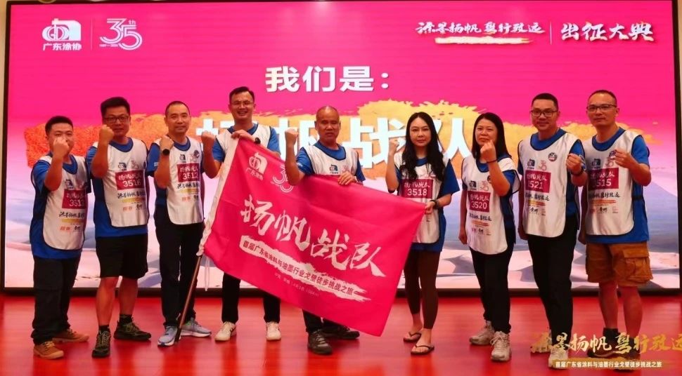 沙海征途，心向未来|2024广东省涂料与油墨行业戈壁徒步挑战之旅